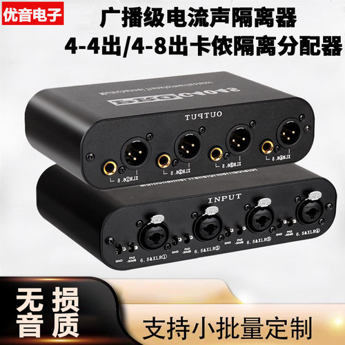 优音G404S 4路8出音频隔离器 音频滤波器去除电脑连接音响电流声