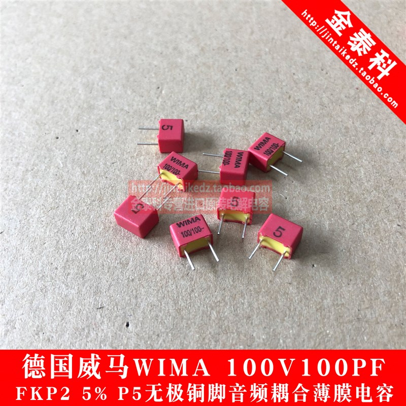 10只德国威马WIMA 100V100PF 101 0.1NF FKP2铜脚 音频耦合电容5%