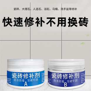 瓷砖修补剂陶瓷膏岩板大理石破损修复瓷砖地砖釉面修复膏粘接胶