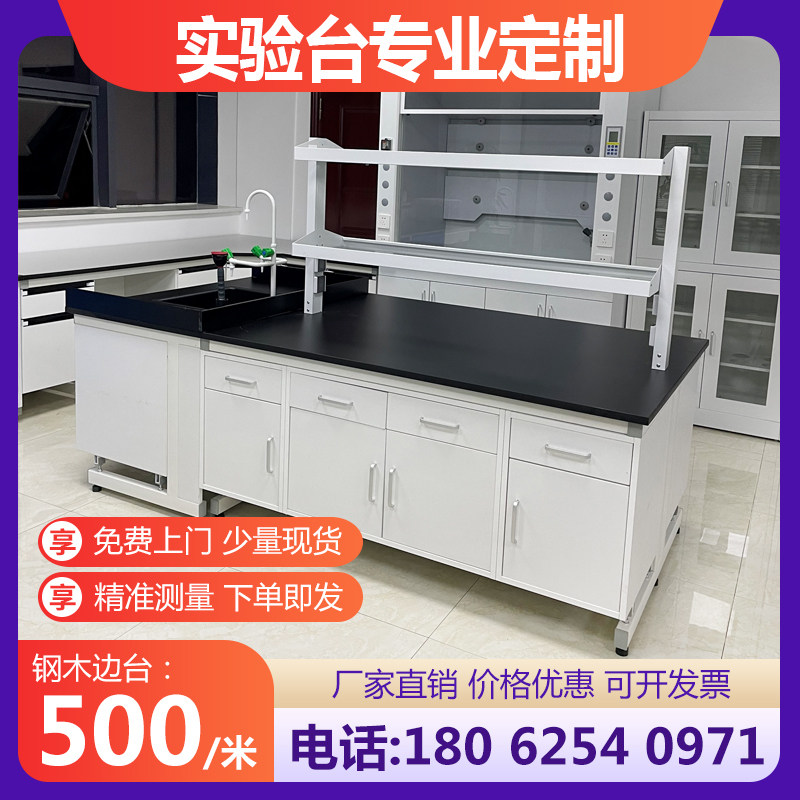 实验室钢木实验台工作台化学实验桌全钢中央边台试验台pp通风橱柜,商业/办公家具,实验台,淘宝优惠券,粉丝福利购,淘宝优惠卷