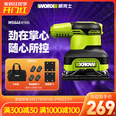 威克士wu646手持砂纸机wu659砂光机多功能木工手持式磨墙机打磨机