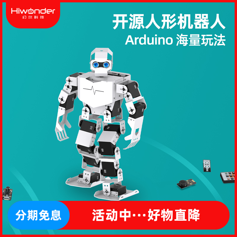 幻尔人形仿机器人Tonybot 人工智能识别Arduino可编程开发套件