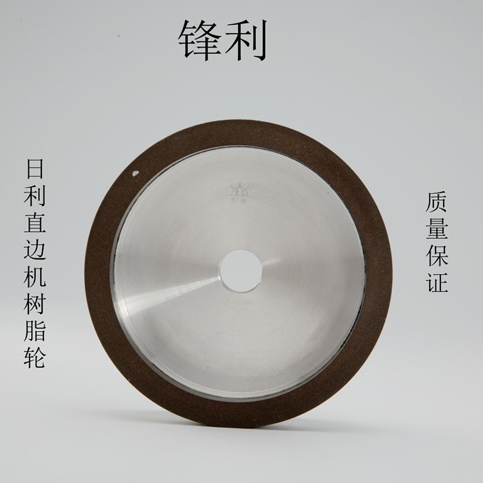 日利直边机树脂轮双边机底边轮玻璃磨边机修边磨轮倒角轮抛光轮