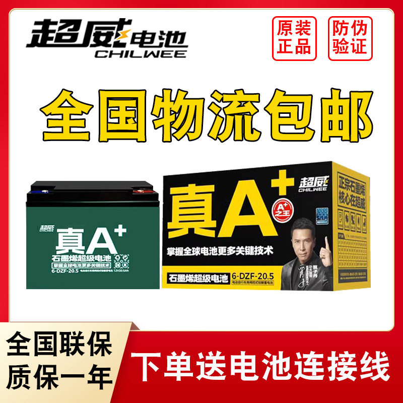 超威电动车电池铅酸蓄电池48V60V72V石墨烯雅迪爱玛台铃电瓶原装
