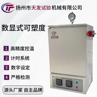 橡胶可塑性试验机威氏可塑度试验机生胶试样可塑度测定仪