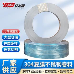 304复膜不锈钢卷430拉丝不锈钢板冷热轧抛光镜面不锈钢材料供应