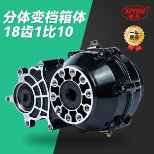 源头厂家分体变档箱体18齿1比10电摩电机规格全分体变档箱体