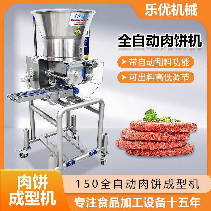 澳洲谷饲牛肉饼成型机自动出料早餐素玉米萝卜粒营养肉饼成型机