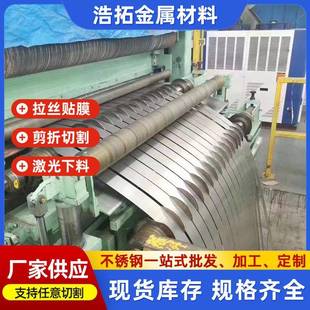 201不锈钢带304不锈钢热轧钢带316L精密不锈钢卷带可定尺分条