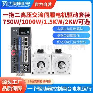 2W套装 1.5W 双轴同步驱动器 130高压交流伺服电机750W