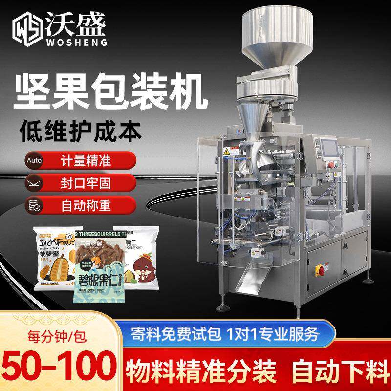 多功能坚果颗粒包装机葡萄干卷膜背封定量包装机三边封红枣打包机