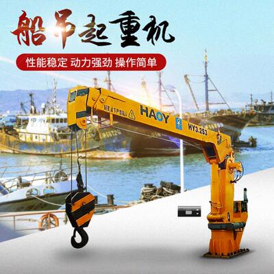 2吨吨船用伸缩臂液压甲板吊小型固定式直臂码头吊克令吊