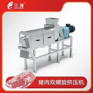 全自动不锈钢商用猪肉牛肉羊肉双螺旋挤压机果蔬脱水机厂家