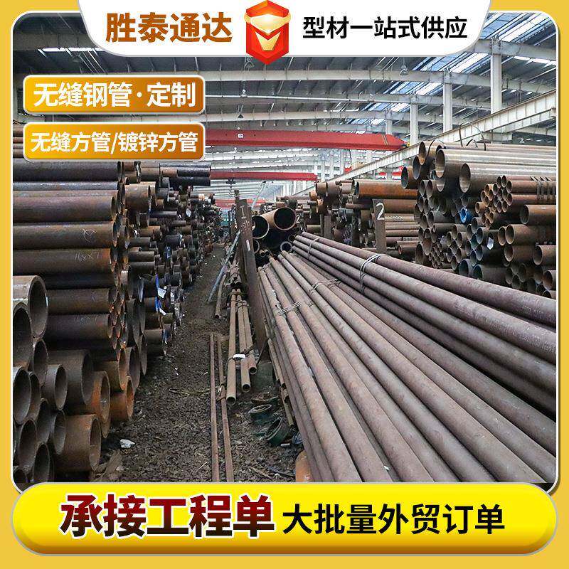 Q345B无缝钢管Q345B低合金无缝钢管工程建筑施工用厚壁大口径钢管
