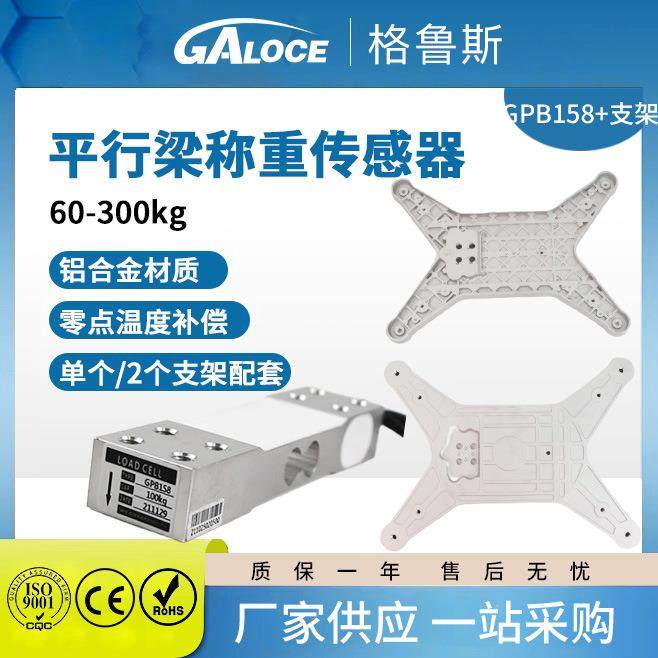 GPB158称重/重量传感器60kg+重型支架搭配智能货架用称重压力