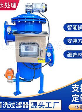 厂家供应T型F型L型自清洗过滤器全自动清洗过滤器不锈钢清洗设备