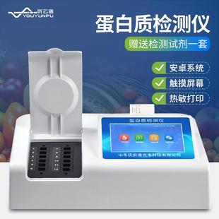 蛋白质检测仪食品中蛋白质含量测定仪奶粉牛奶乳制品蛋白质测定仪