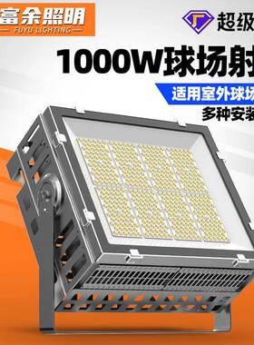 户外防水广场大功率高杆灯LED球场投光灯室外篮球场足球场照明灯