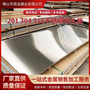 佛山工厂不锈钢板304热轧板建筑钢材不锈钢平板201热轧不锈钢