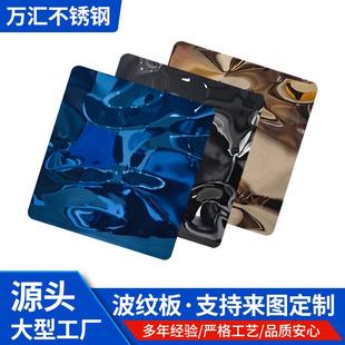 8K镜面不锈钢水波纹彩色板压花板激光圆形金属面波纹不锈钢装 饰板