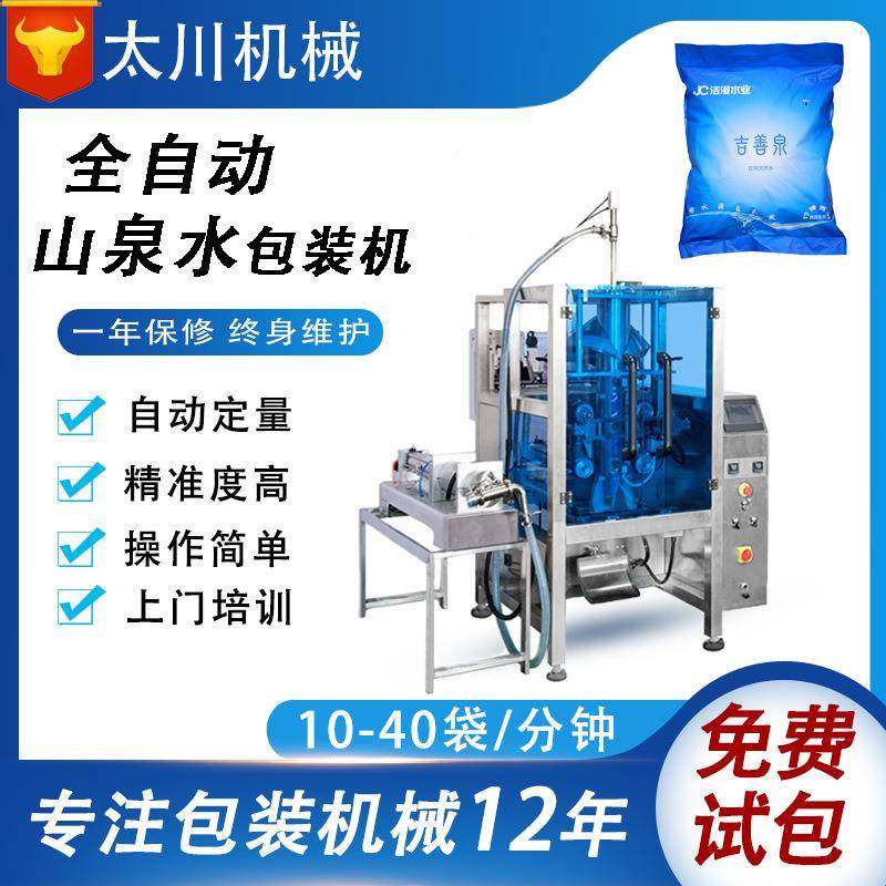 全自动袋装水包装机山泉水矿泉水灌装机多功能液体包装机设备,办公设备/耗材/相关服务,包装机,淘宝优惠券,粉丝福利购,淘宝优惠卷