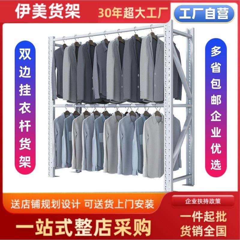 伊美工厂挂衣杆货架仓库仓储库房展示架挂衣服高位简易落地服装架