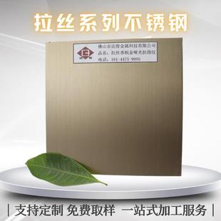 香槟金拉丝不锈钢板浅金色淡金金属装 饰板亮哑光防指纹不锈钢板