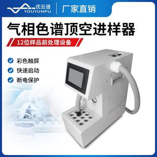 自动顶空进样器气相色谱仪配套半自动顶空进样器气相自动进样器