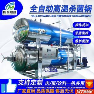 多功能粽子杀菌锅玉米宠物食品水浴杀菌釜全自动食品灭菌设备
