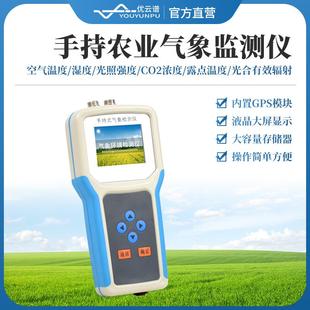农业气象环境检测仪手持气象站环境检测仪手持农业气象环境监测仪