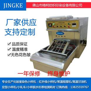 厂家直销佛山化验室小样定型烘干机立式卧式R-3小样烘干机