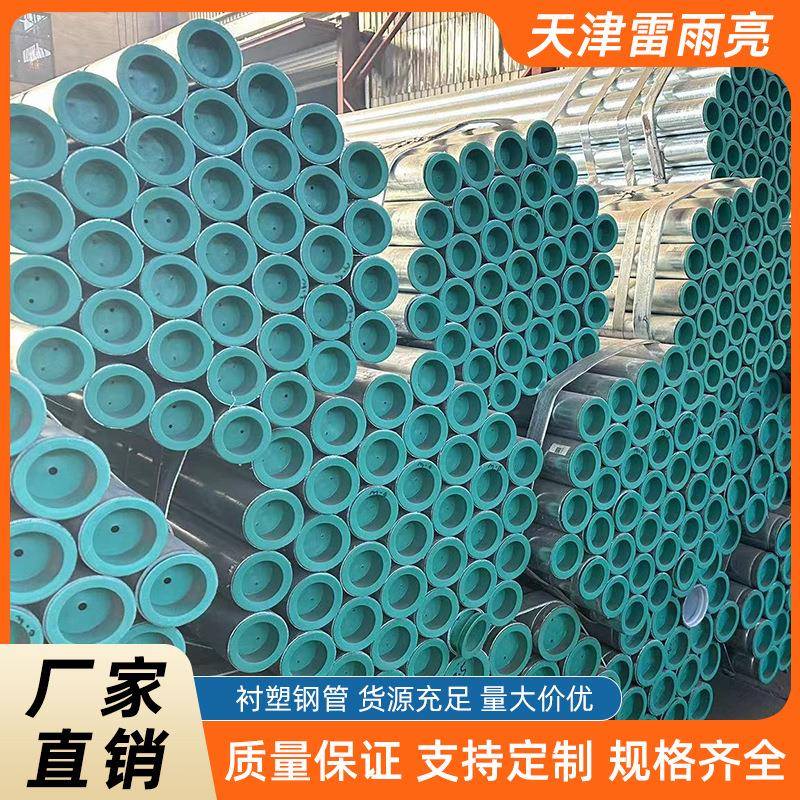 衬塑镀锌复合钢管饮用水无缝衬塑钢管厂家支持定制圆管热镀锌