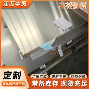 304不锈钢板201拉丝板316L拉丝不锈钢板现货批可零切厚板