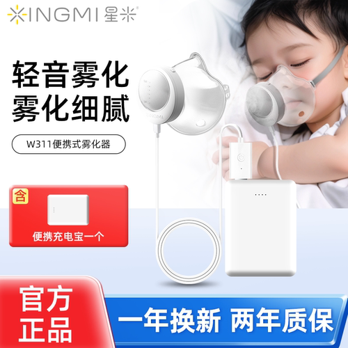 星米雾化器儿童家用轻音便携式