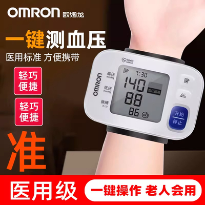 欧姆龙手腕式血压计家用T30J准确