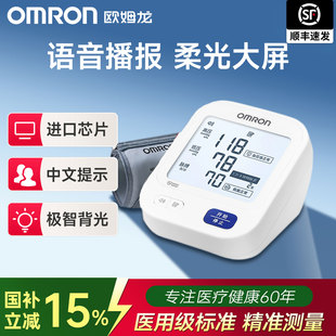 欧姆龙电子血压计大屏语音7177医用家用官方旗舰血压测试测压仪