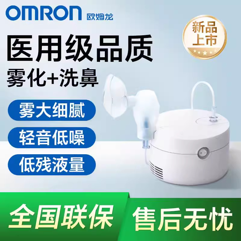 欧姆龙儿童雾化器家用成人吸入式