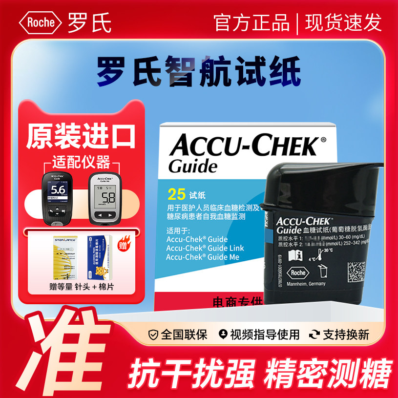 罗氏智航血糖仪试纸原装进口50片图片
