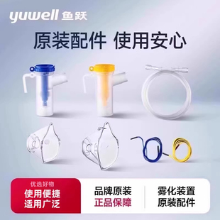 鱼跃403雾化器压缩配件装置雾化杯成人儿童面罩雾化机药液杯