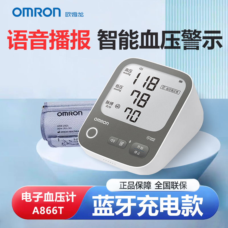 欧姆龙血压计充电A866T血压测量