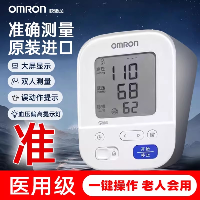 欧姆龙血压计原装进口上臂式7136