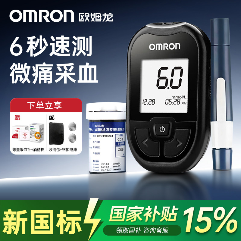 欧姆龙血糖仪GH83测血糖仪器家用医用级准确血糖试纸官方旗舰店,医疗器械,血糖用品,淘宝优惠券,粉丝福利购,淘宝优惠卷