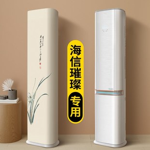 立式 空调防尘罩2025新款 海信璀璨专用轻奢高级感布艺全包挂饰罩套