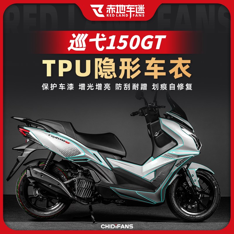 适用24款三阳巡弋Cruisym 150GT隐形车衣保护贴膜贴纸配件改装件