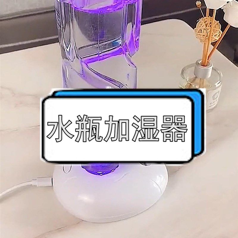 便携家用静音卧室小型大雾量补水喷雾办公矿泉水瓶加湿器usb迷你