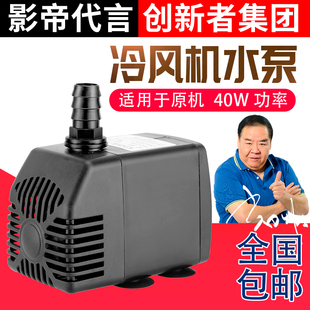 冷风机水泵 40W 水冷空调水泵工业 380V DYH40 220V 环保空调水泵