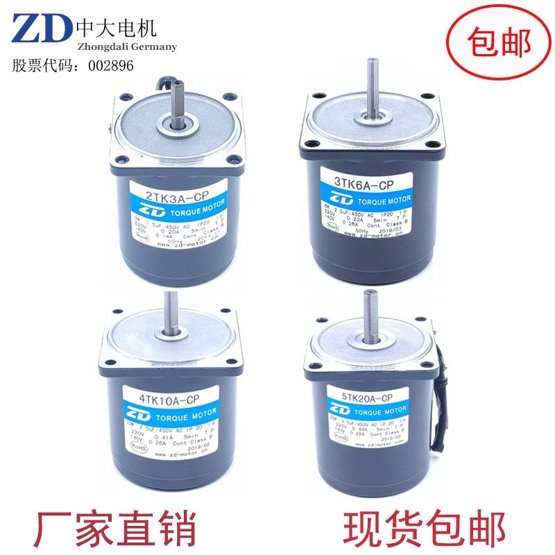 ZD中大电机2TK3A-CP 3TK6A-CP 4TK10A-CP 5TK20A-CFP力矩堵转电机