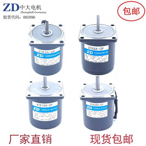 ZD中大电机2TK3A-CP 3TK6A-CP 4TK10A-CP 5TK20A-CFP力矩堵转电机