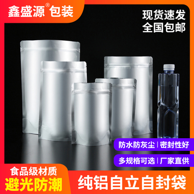 纯铝箔袋自封袋自立袋避光锡纸袋茶叶包装袋加厚密封袋真空食品袋