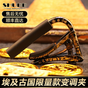 SHUBB夏伯吉他专用变调夹C1AE埃及古国电吉他变音夹民谣个性夹子